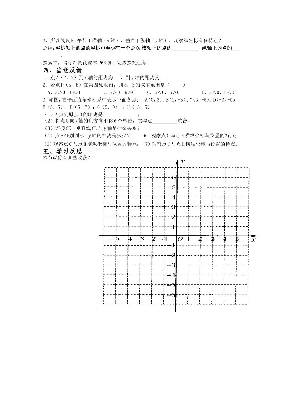平面直角坐标系学习导学案_第2页