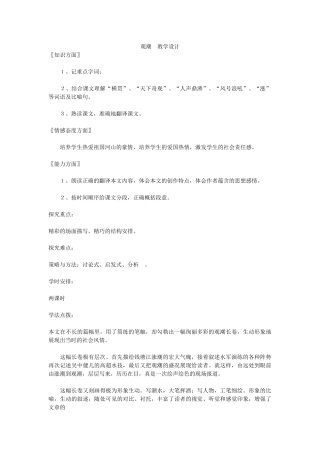 观潮-教学设计