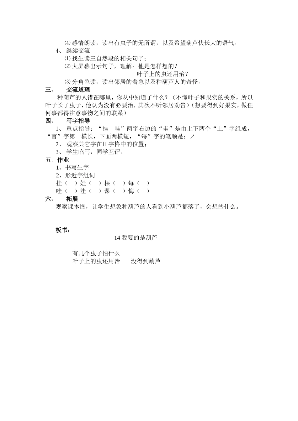 14.我要的是葫芦_第2页