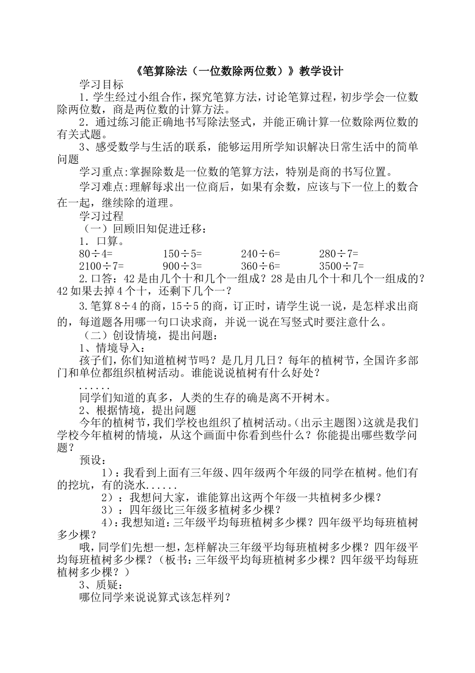 人教2011版小学数学三年级一位数除两位数的除法_第1页