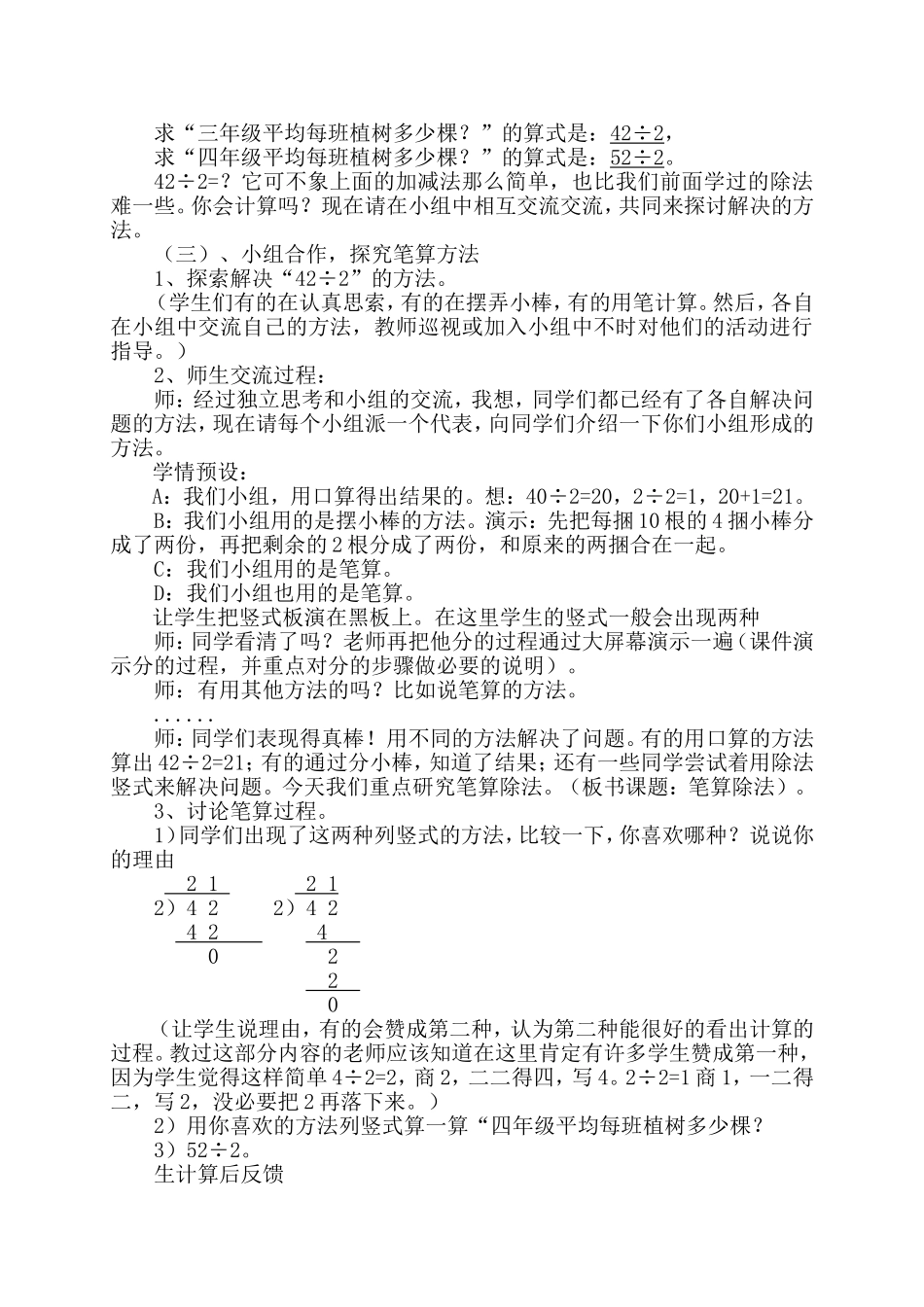 人教2011版小学数学三年级一位数除两位数的除法_第2页