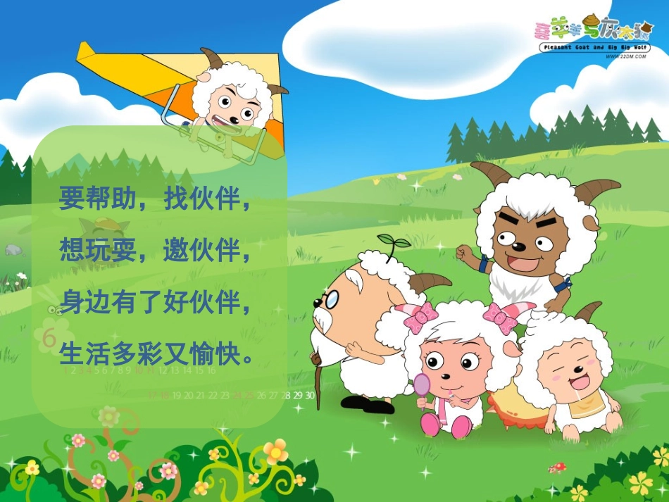 身边的小伙伴x_第2页