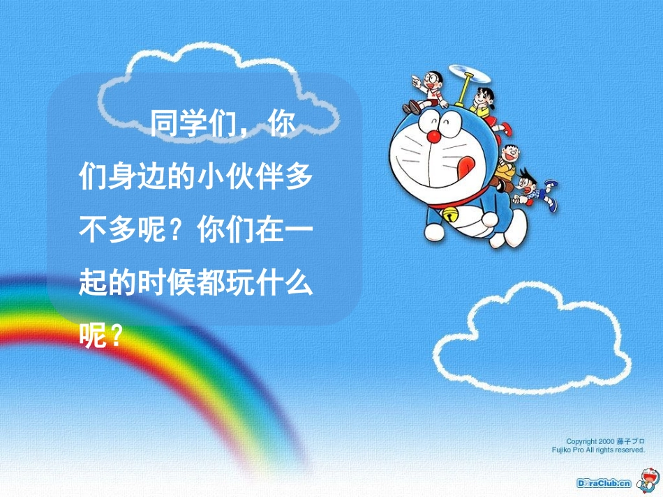 身边的小伙伴x_第3页