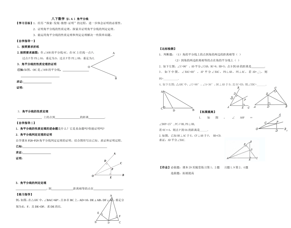 1.4.1角平分线导学稿.4.1角平分线导学稿_第1页
