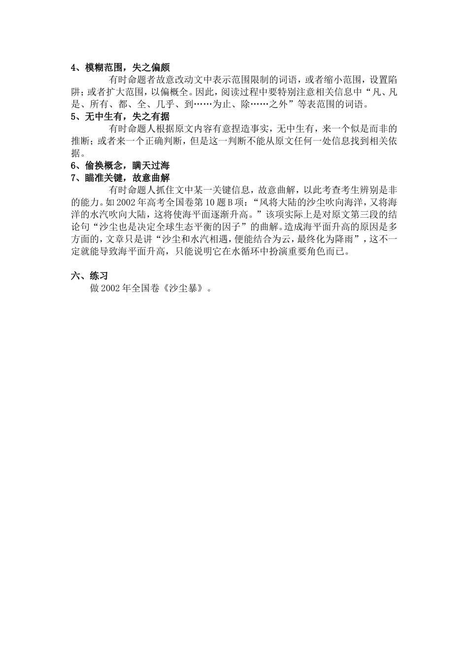 社科文阅读干扰项设置角度解密_第3页