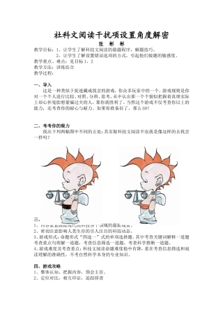 社科文阅读干扰项设置角度解密