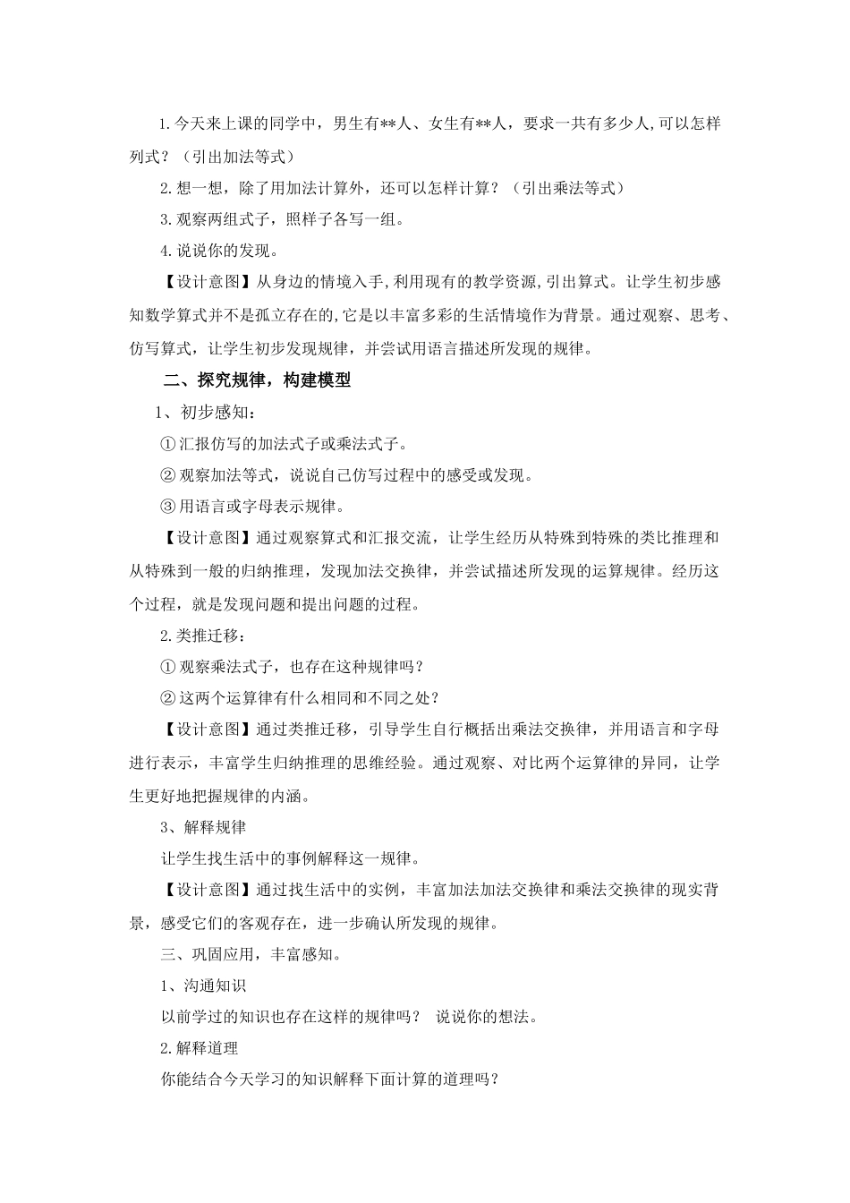 小学数学北师大2011课标版四年级加法交换率和乘法交换率_第2页