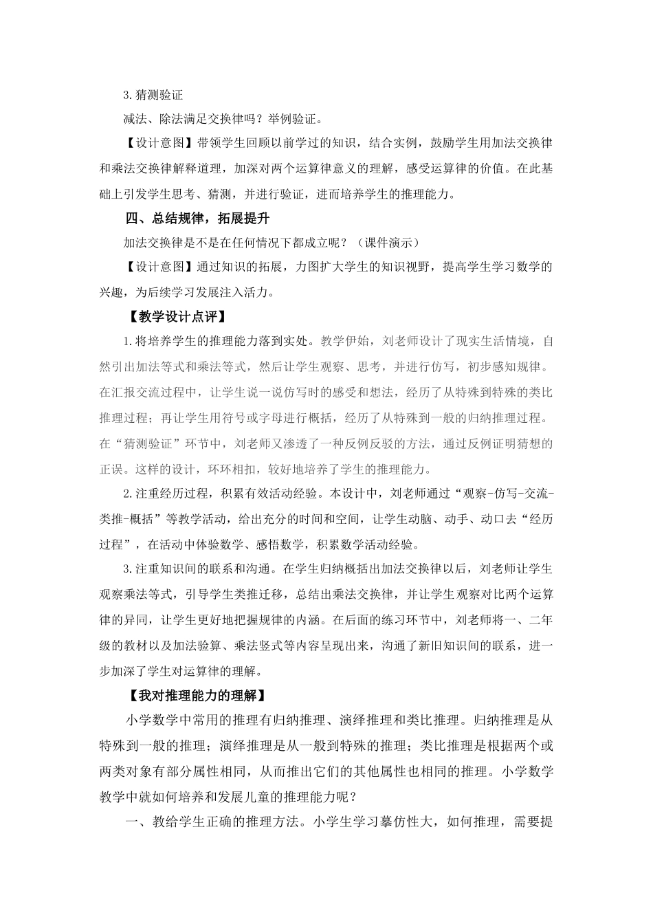 小学数学北师大2011课标版四年级加法交换率和乘法交换率_第3页