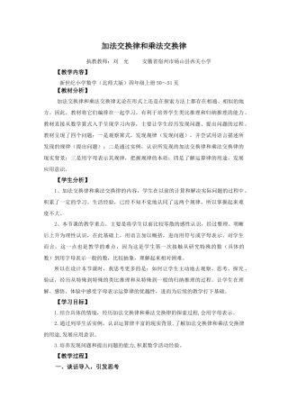 小学数学北师大2011课标版四年级加法交换率和乘法交换率