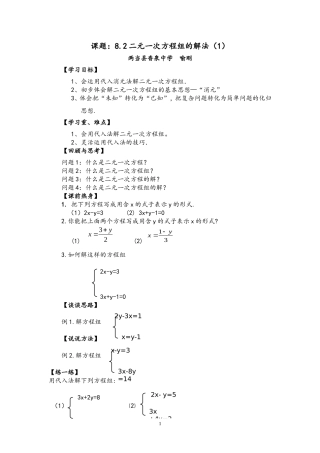 消元----代入法解二元一次方程组