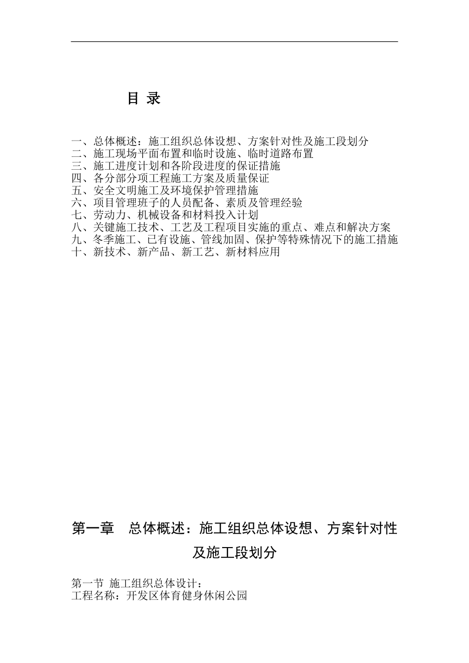 1总体概述：施工组织总体设想、方案针对性及施工段划分_第2页