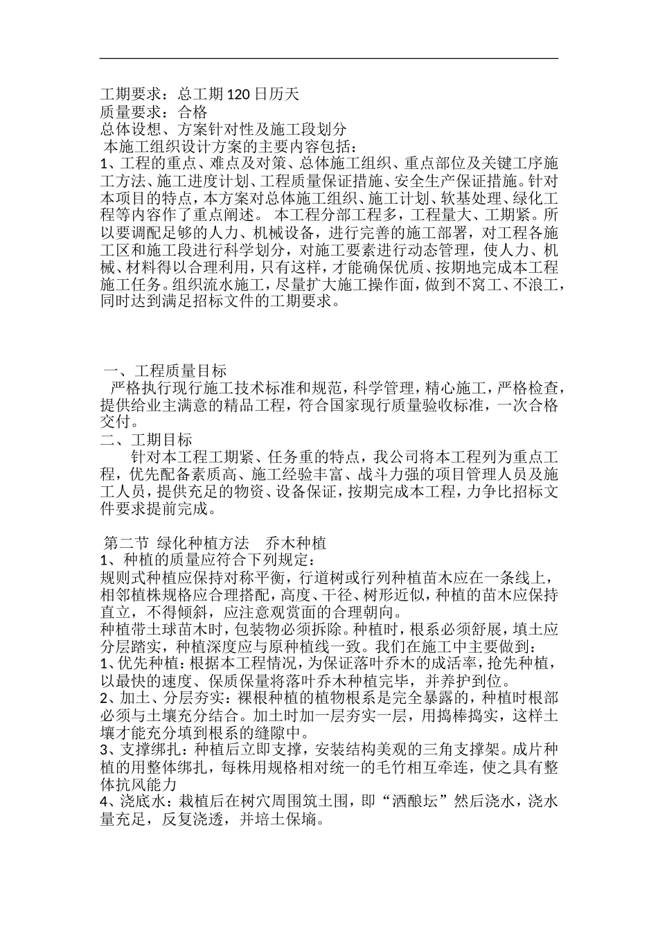 1总体概述：施工组织总体设想、方案针对性及施工段划分_第3页