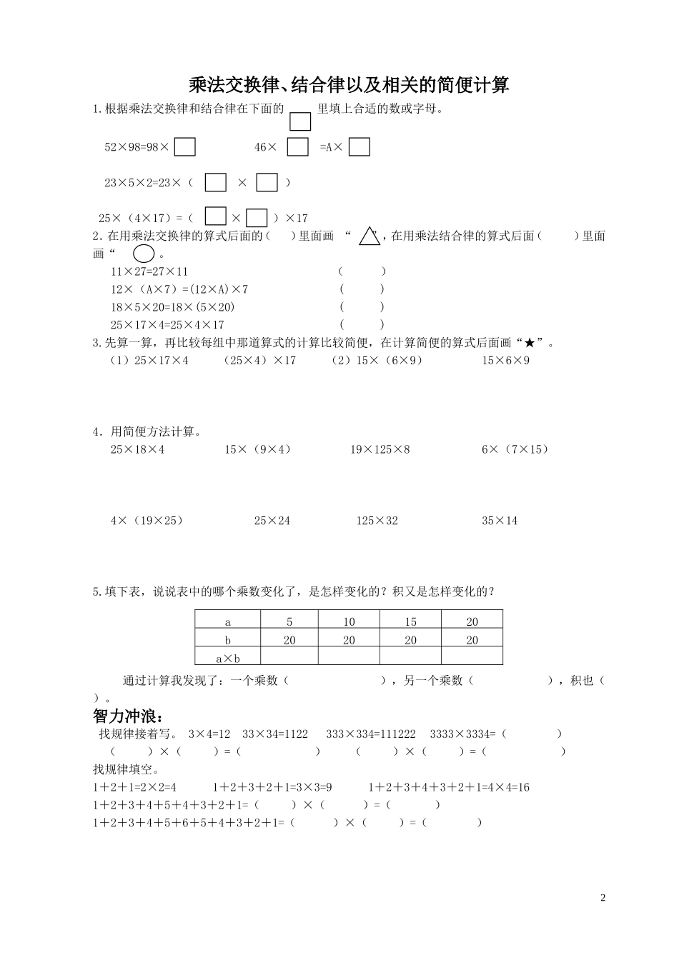 加法交换律和结合律_第2页