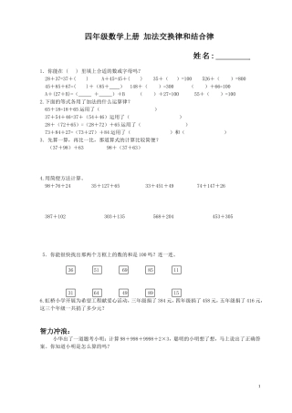 加法交换律和结合律