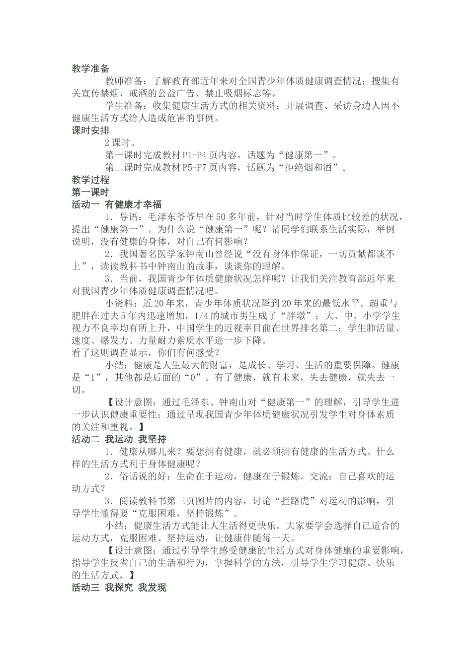 1健康生活伴我行_第2页