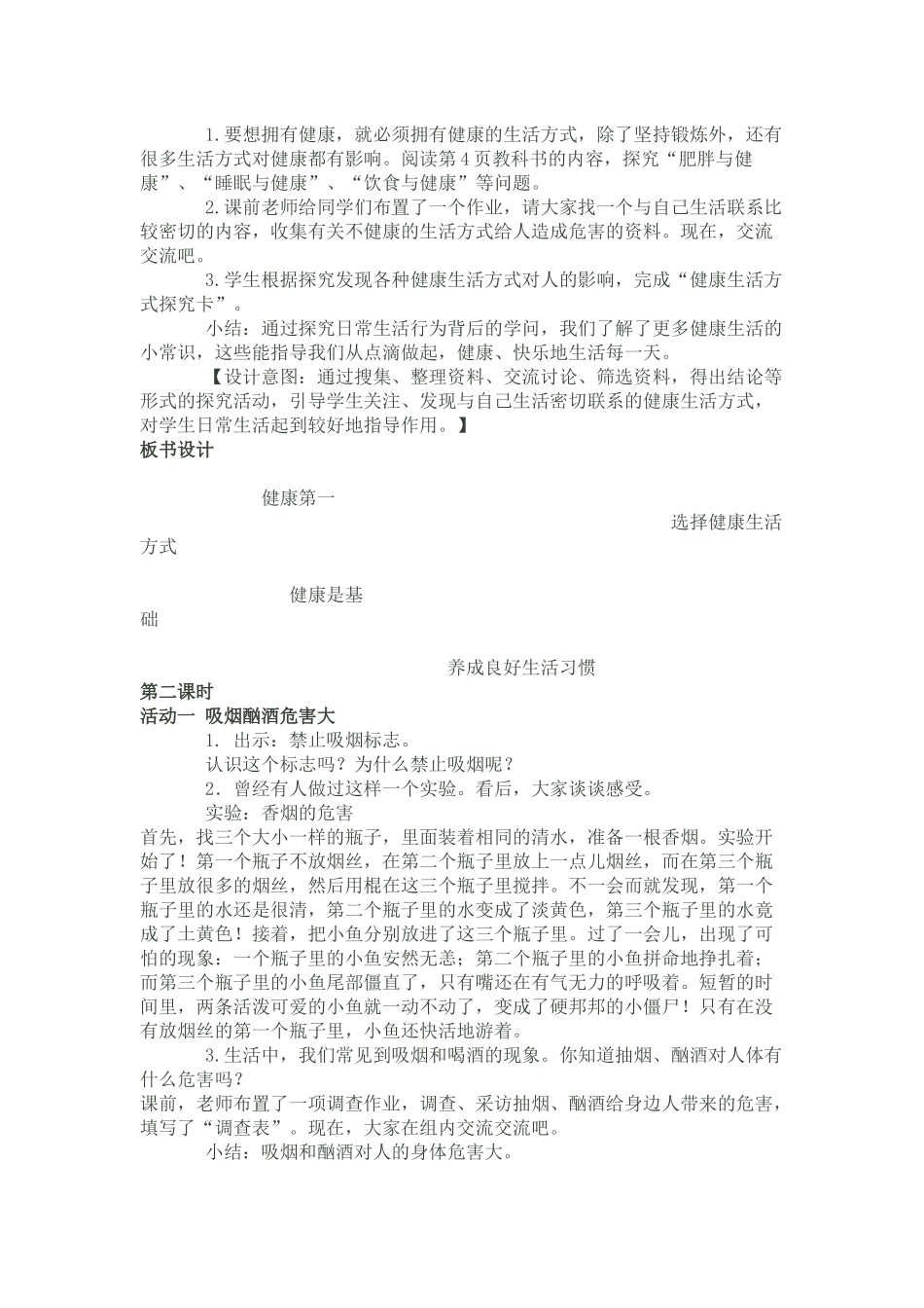 1健康生活伴我行_第3页