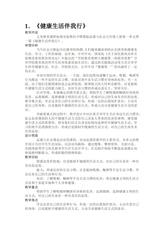 1健康生活伴我行