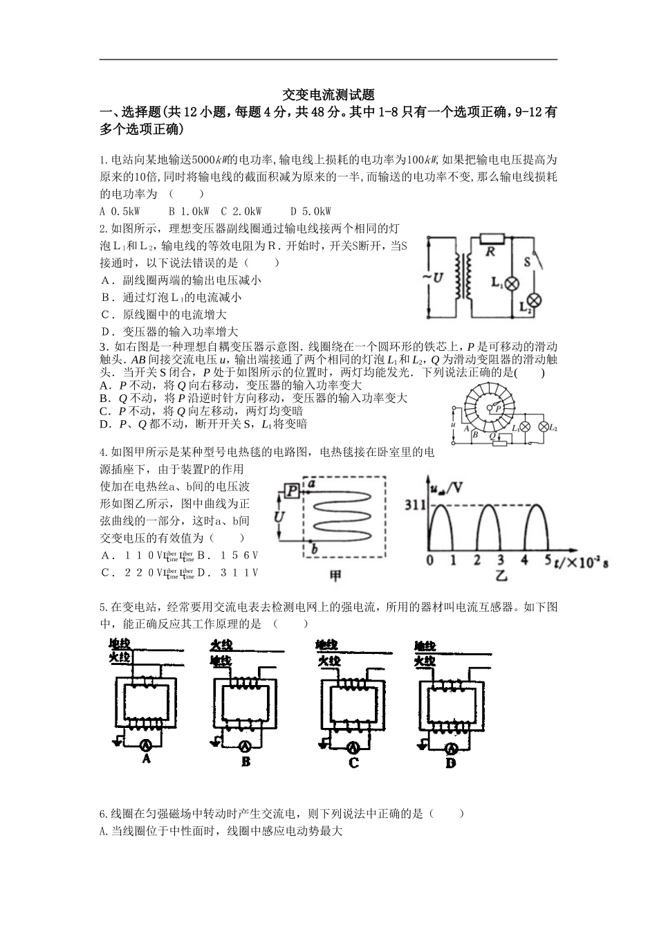 交变电流测试题_第1页