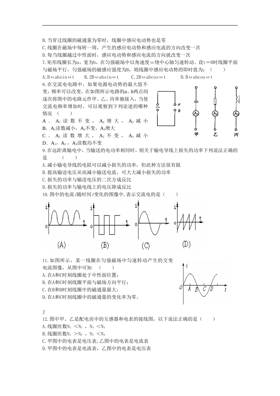 交变电流测试题_第2页