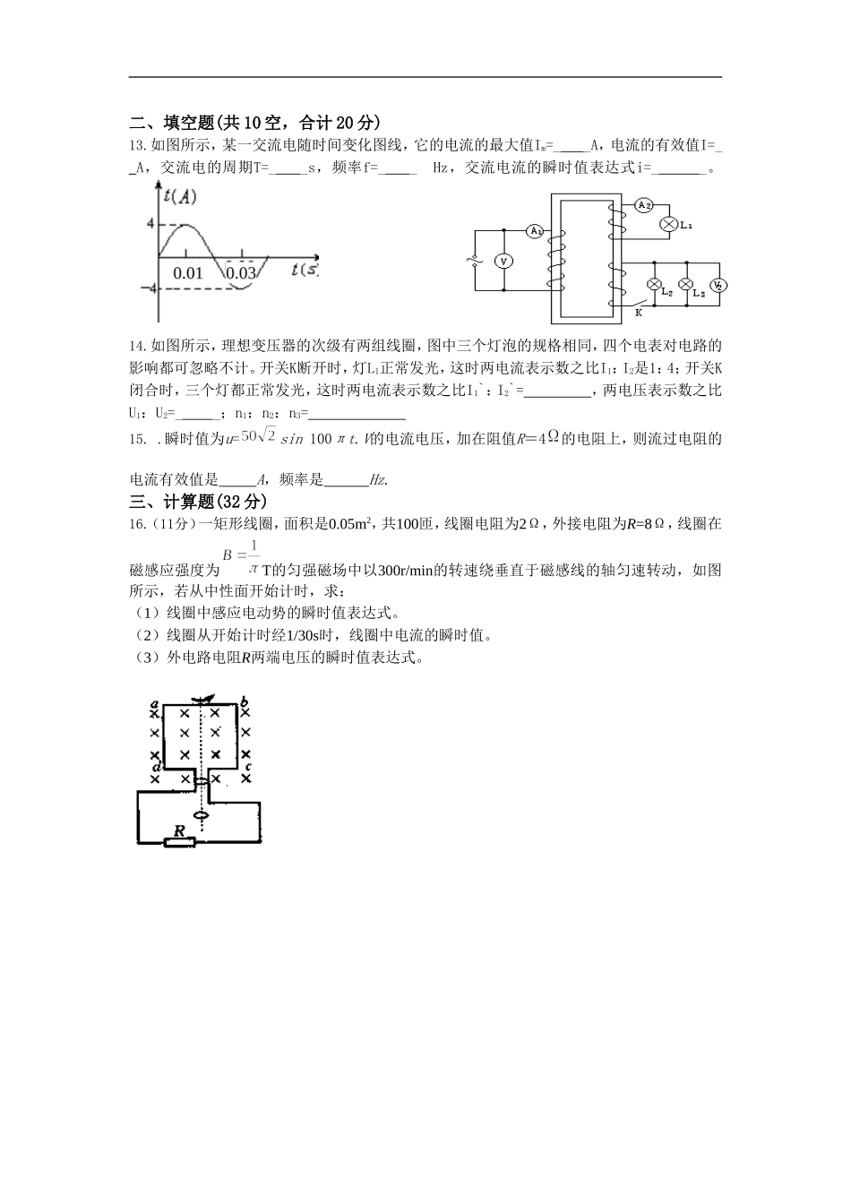 交变电流测试题_第3页