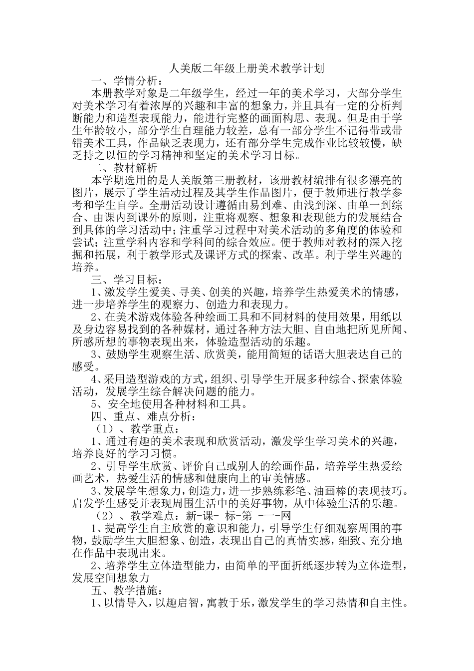 人美版二年级上册美术教学计划及教案--全册_第1页