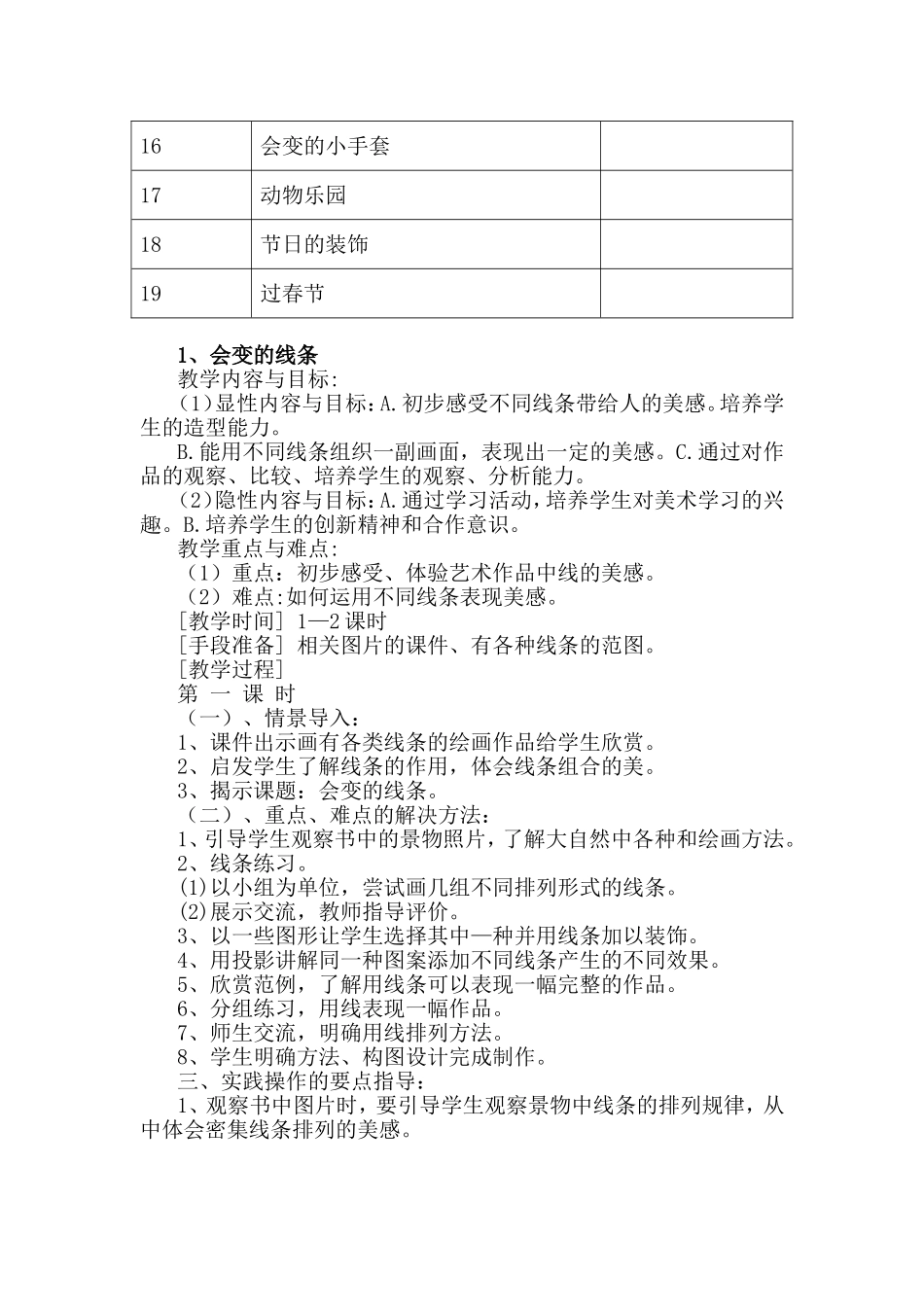 人美版二年级上册美术教学计划及教案--全册_第3页