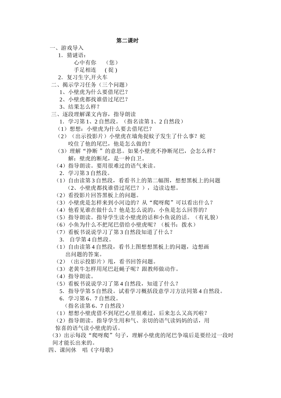 (部编)人教语文2011课标版一年级下册21、小壁虎借尾巴-(6)_第2页