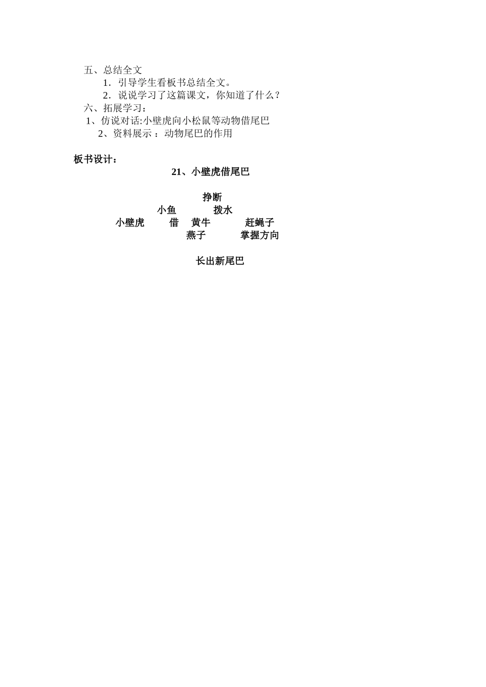 (部编)人教语文2011课标版一年级下册21、小壁虎借尾巴-(6)_第3页