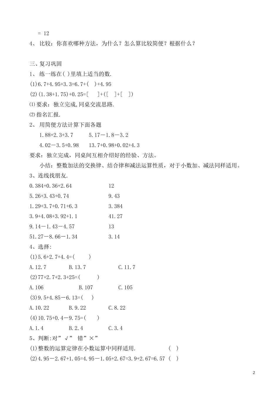 人教2011版小学数学四年级小数加减法简便算_第2页