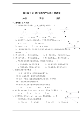 七年级下册《相交线与平行线》测试卷