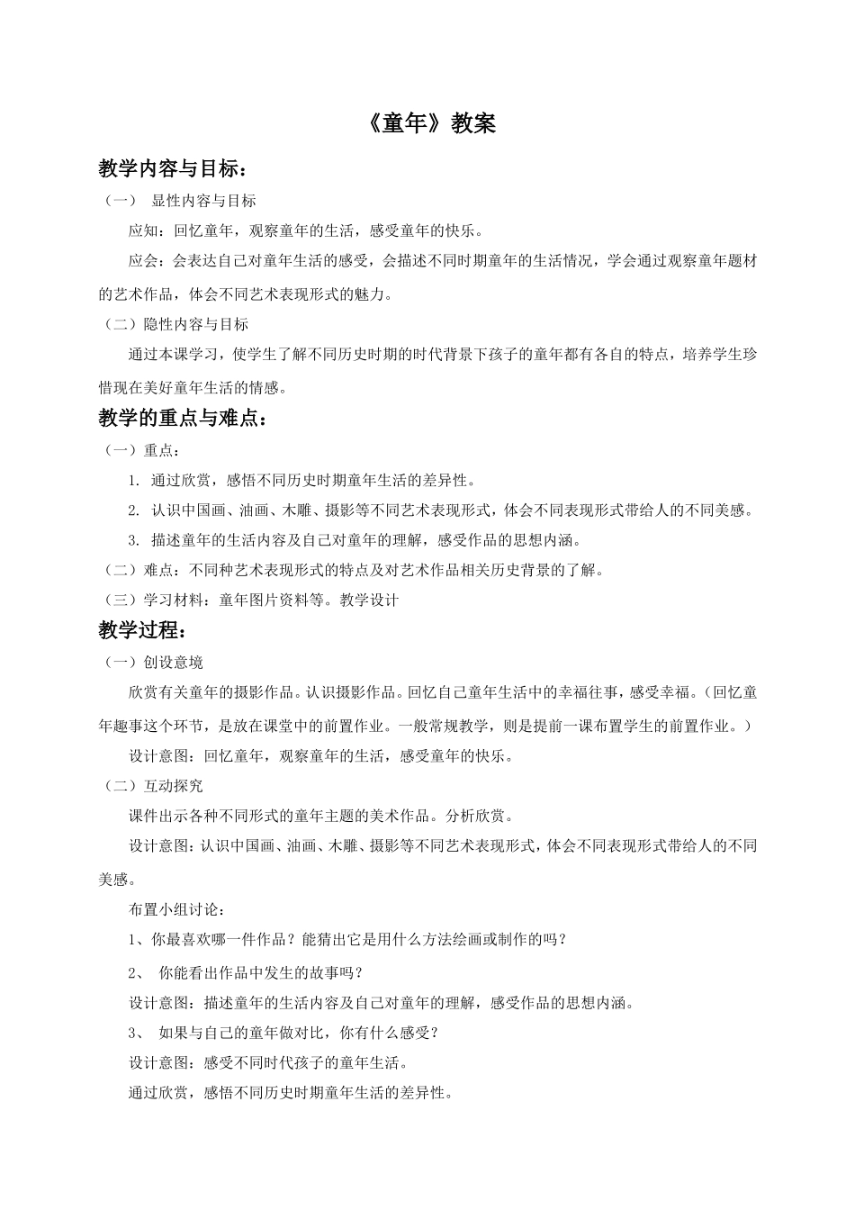 《童年》教案03_第1页