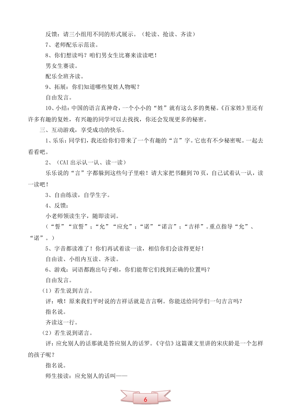 鄂教版第五册《语文乐园(五)》教学设计_第2页