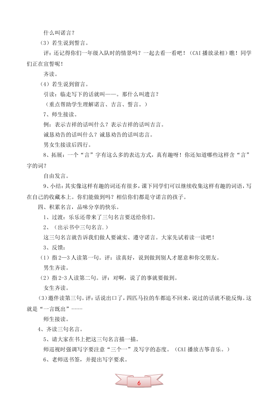 鄂教版第五册《语文乐园(五)》教学设计_第3页