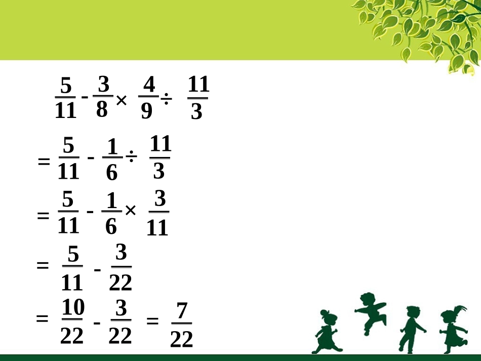 拓展-分数四则混合运算_第2页