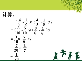 拓展-分数四则混合运算