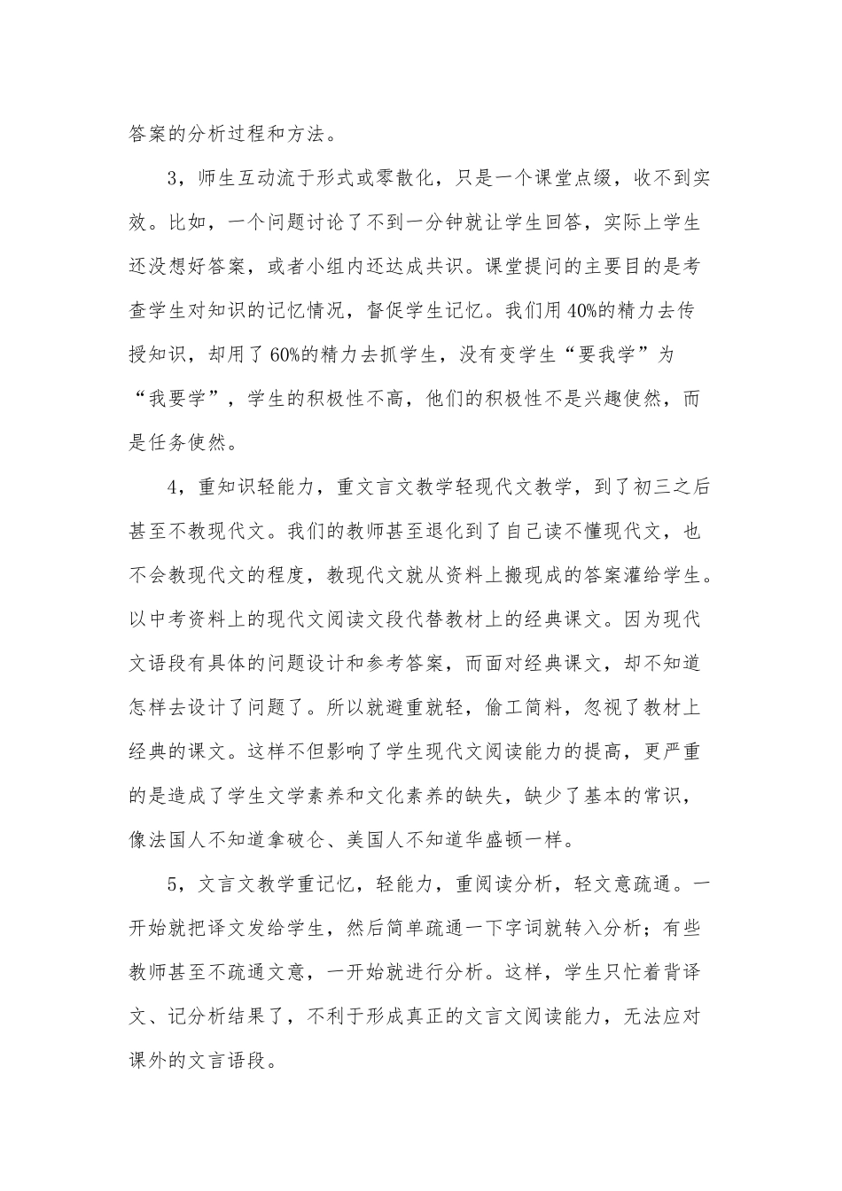 语文课堂教学改革方案_第2页