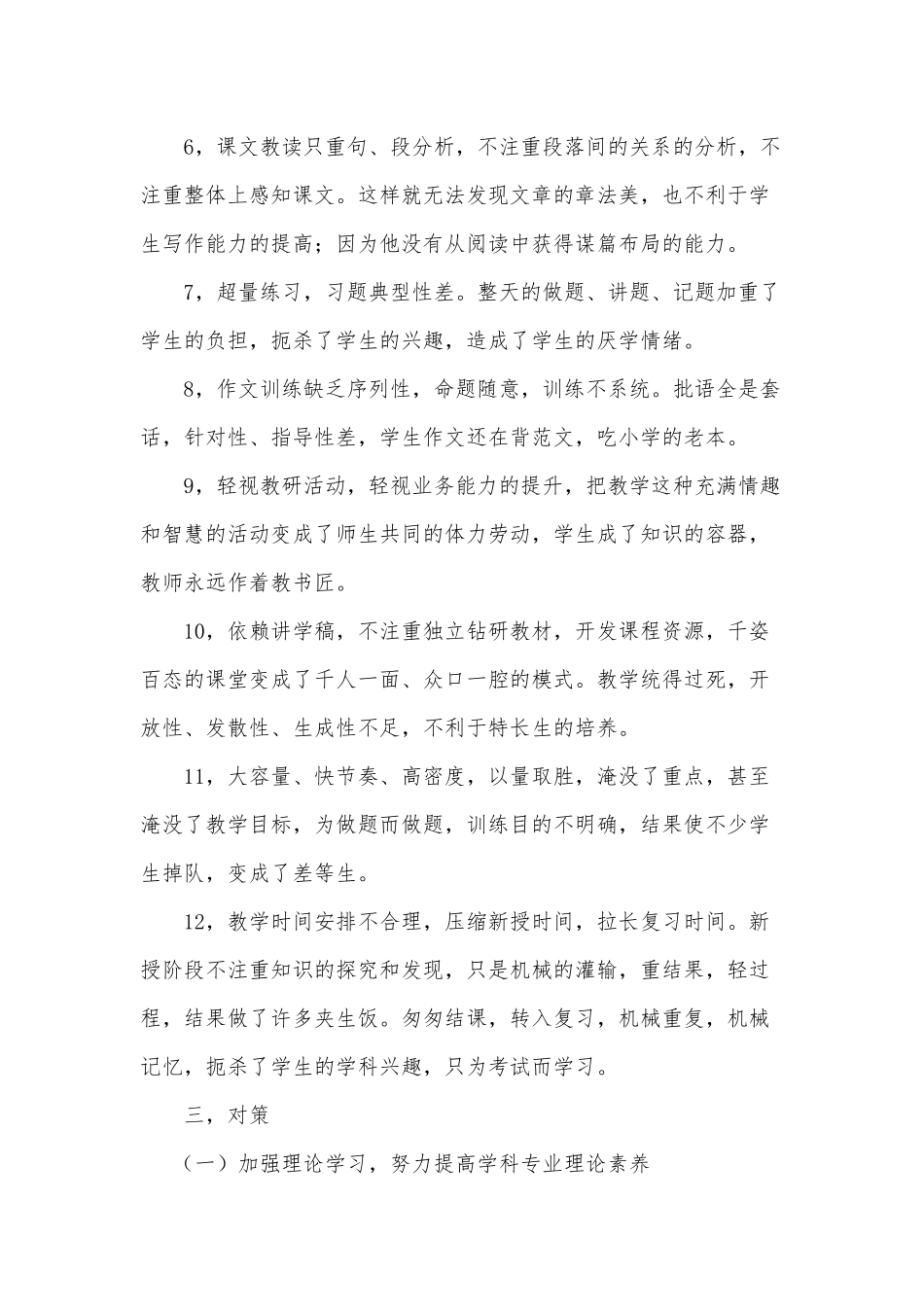 语文课堂教学改革方案_第3页