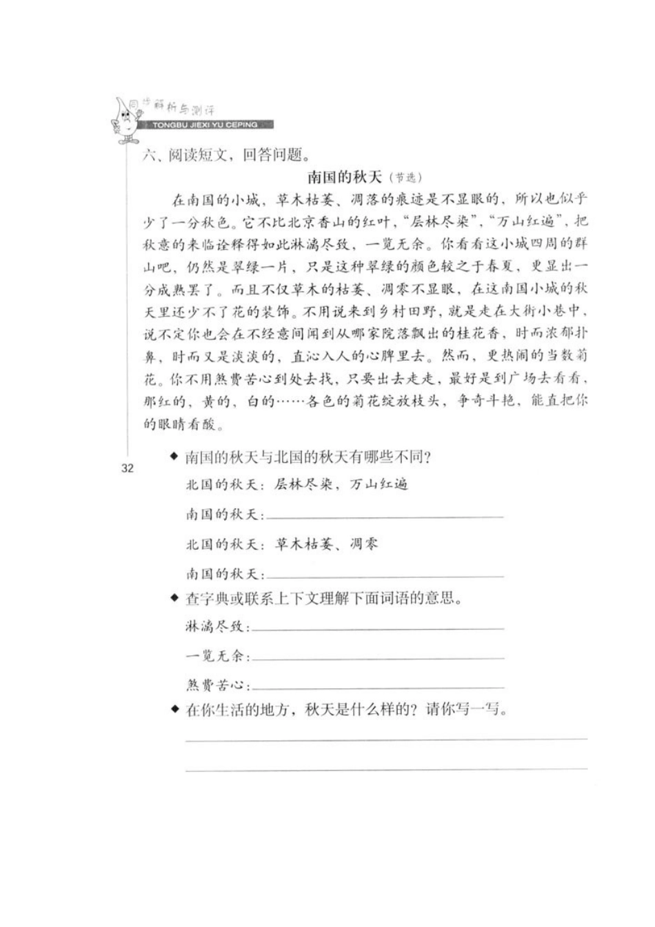 三年级语文上册单元同步试题(三)_第3页