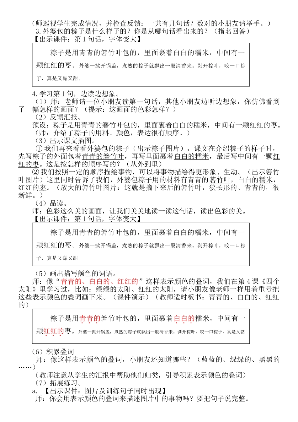 (部编)人教语文2011课标版一年级下册10-端午粽-(3)_第2页