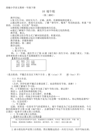 (部编)人教语文2011课标版一年级下册10-端午粽-(3)