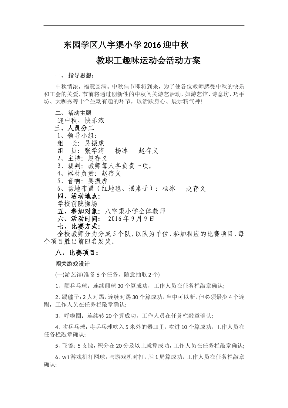 2016中秋节教职工活动方案_第3页