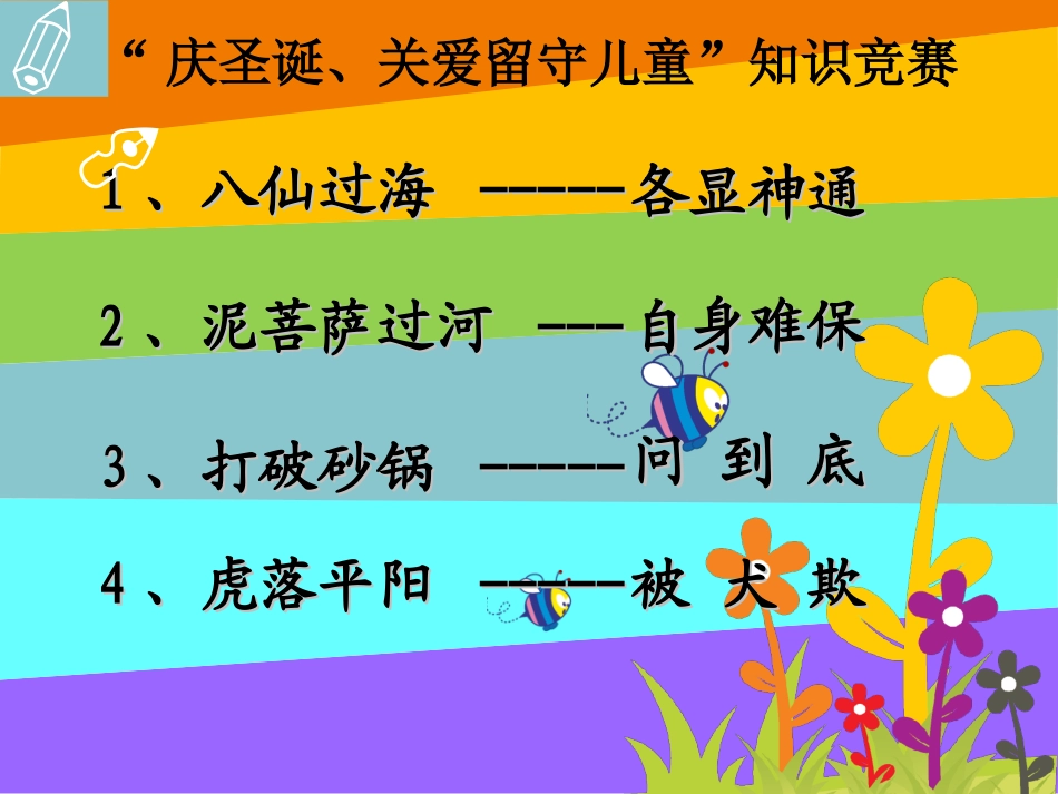 “庆圣诞、关爱留守儿童”知识竞赛_第2页