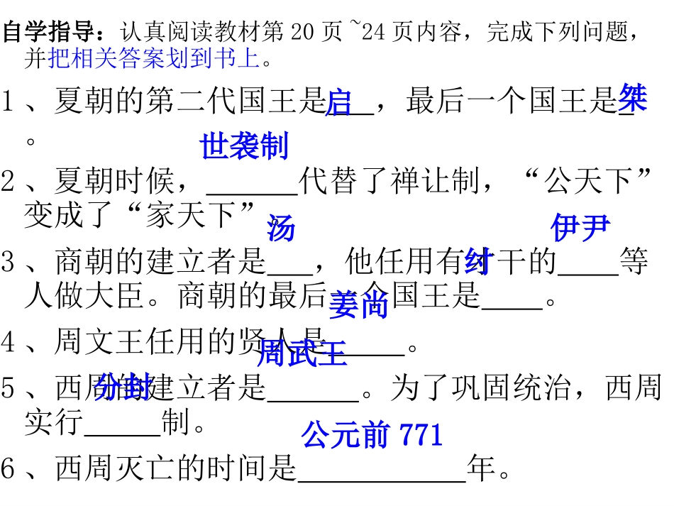 七年级历史上册-第4课夏商西周的兴亡课件-人教新课标版_第2页