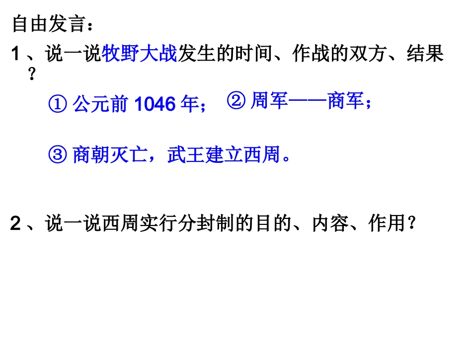 七年级历史上册-第4课夏商西周的兴亡课件-人教新课标版_第3页