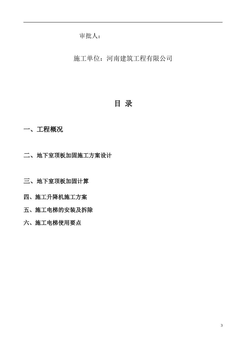 2#、3#楼施工电梯地下室楼板加固施工方案_第3页