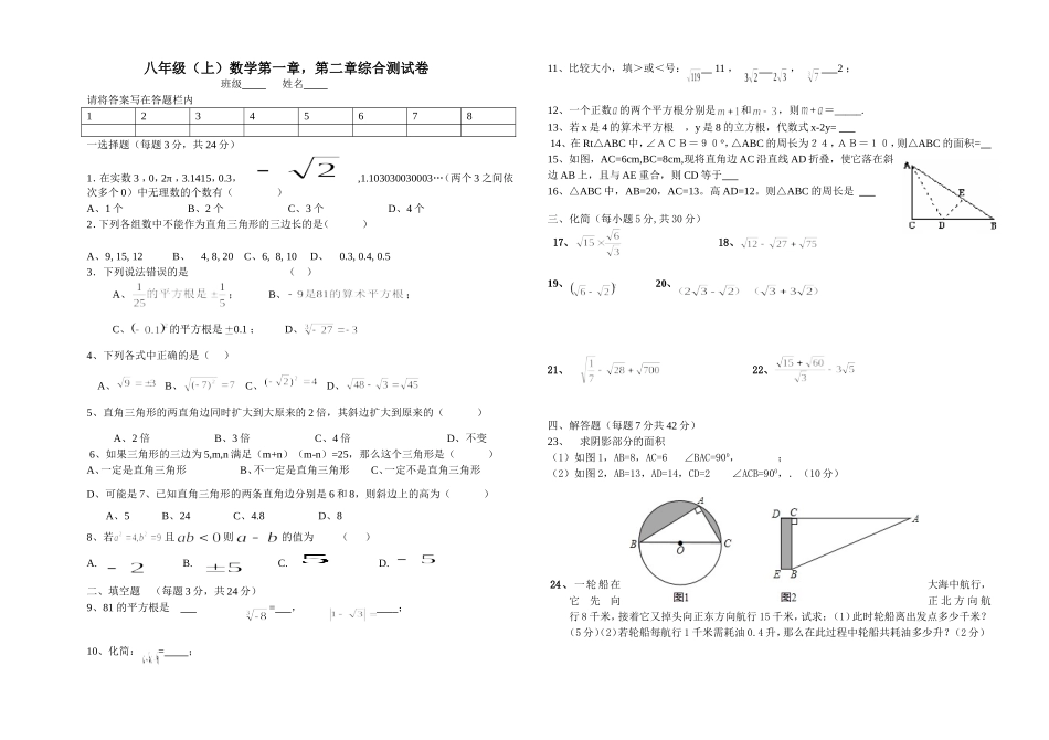 八年级数学第一次月考试卷-(2)_第1页