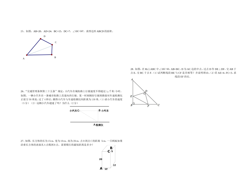 八年级数学第一次月考试卷-(2)_第2页