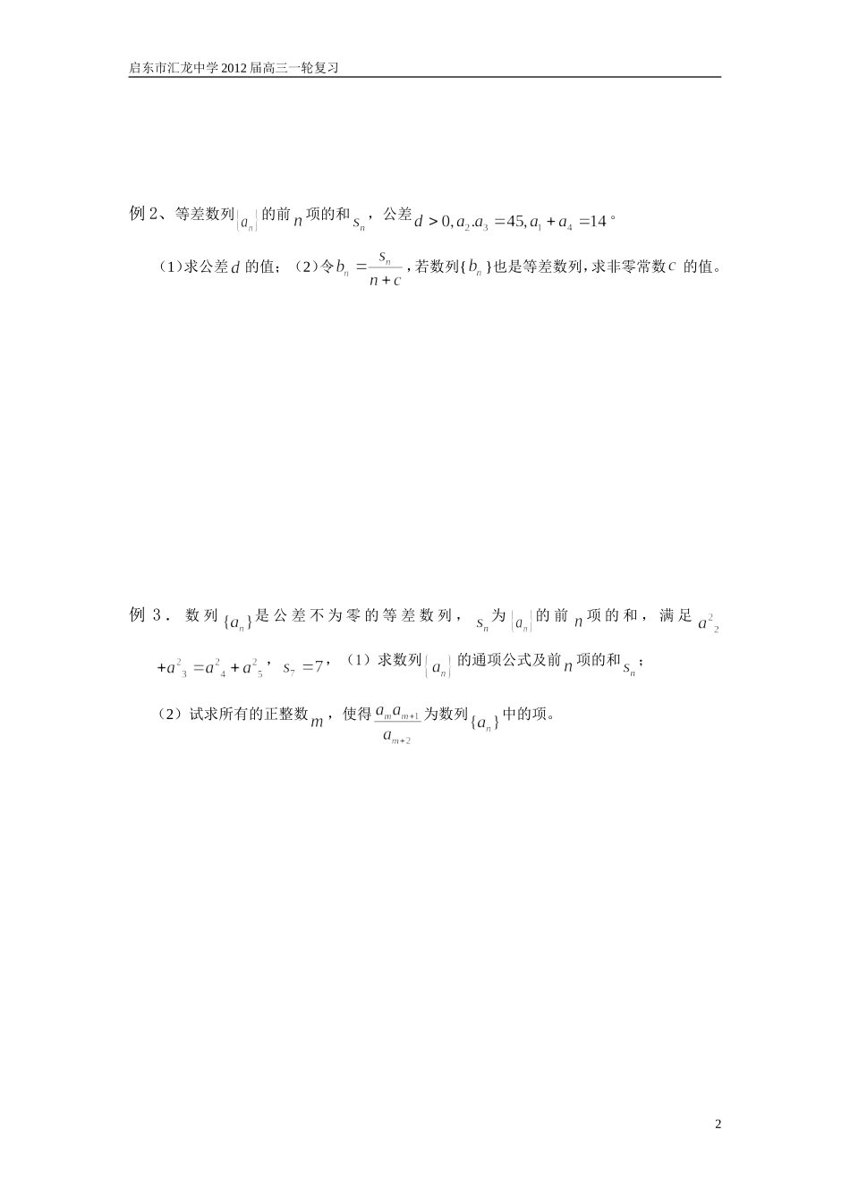 第56课时等差数列_第2页