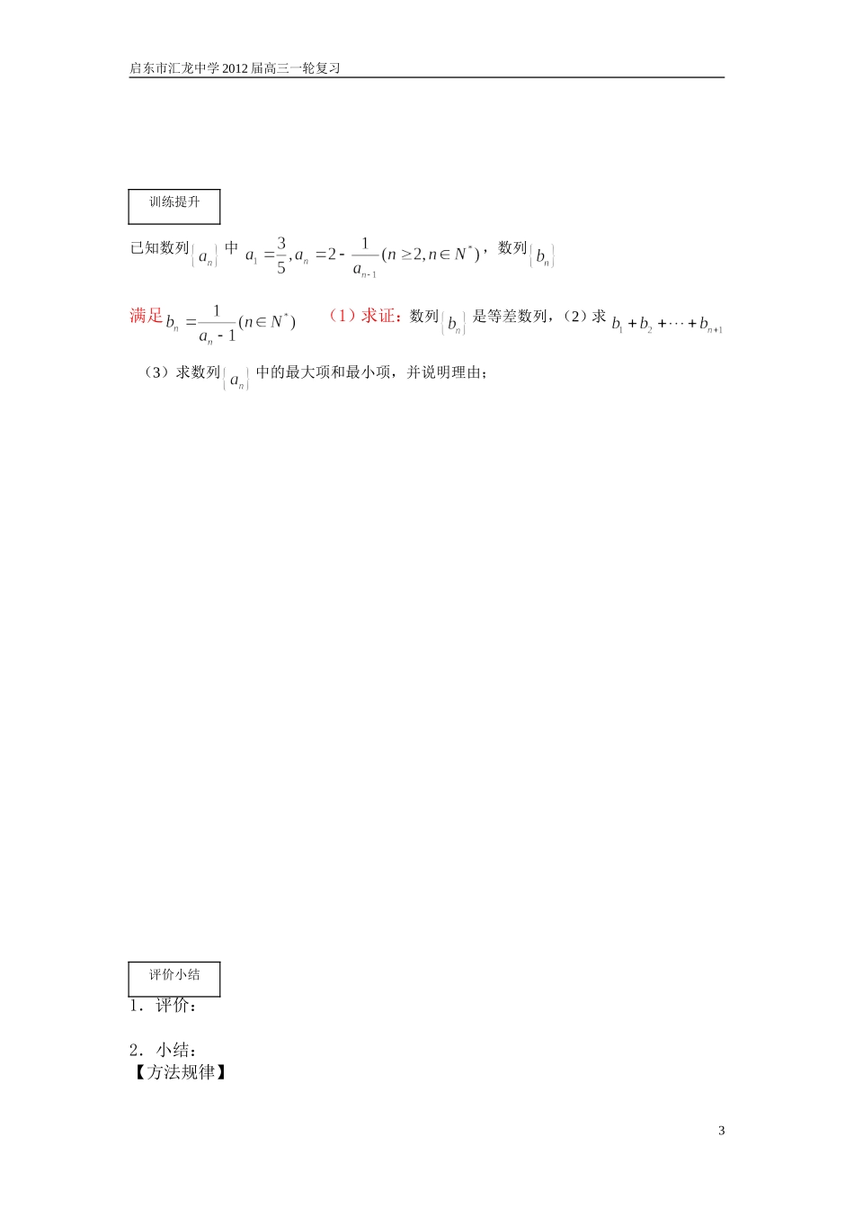 第56课时等差数列_第3页
