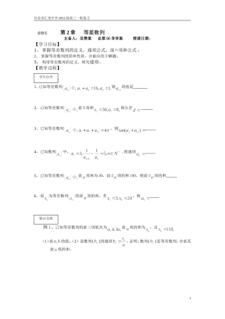 第56课时等差数列